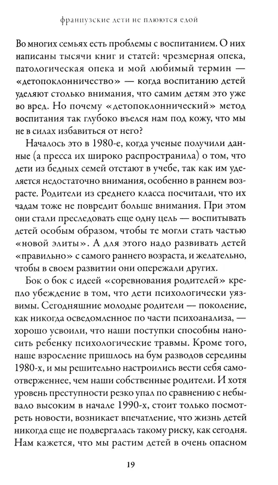 Franču bērni neizspļauj ēdienu