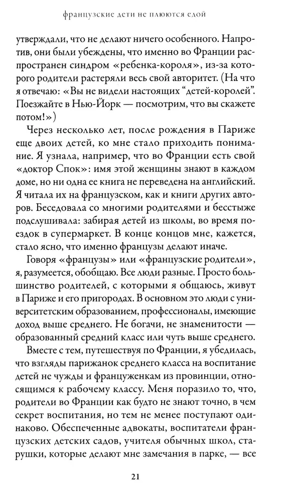 Franču bērni neizspļauj ēdienu