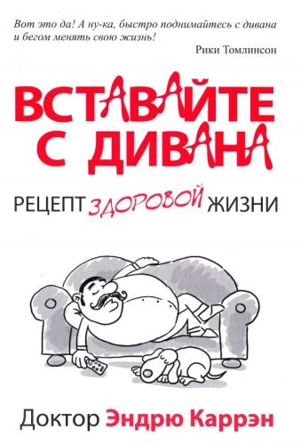 Celties no dīvāna