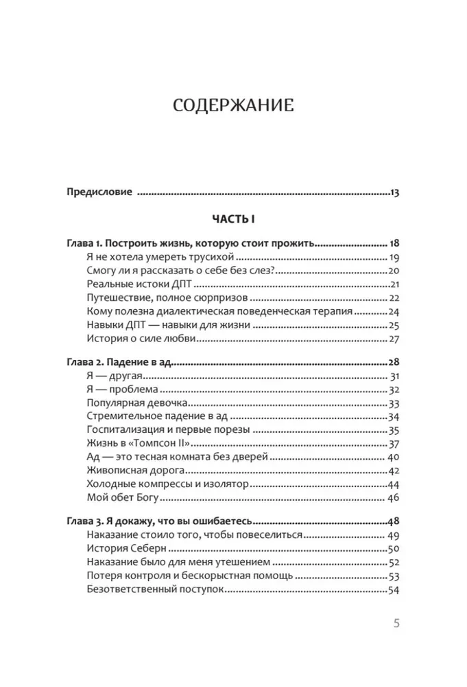 Жизнь, которую стоит прожить