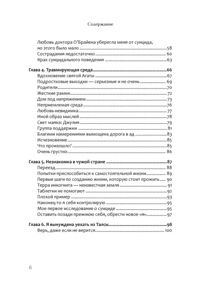 Жизнь, которую стоит прожить