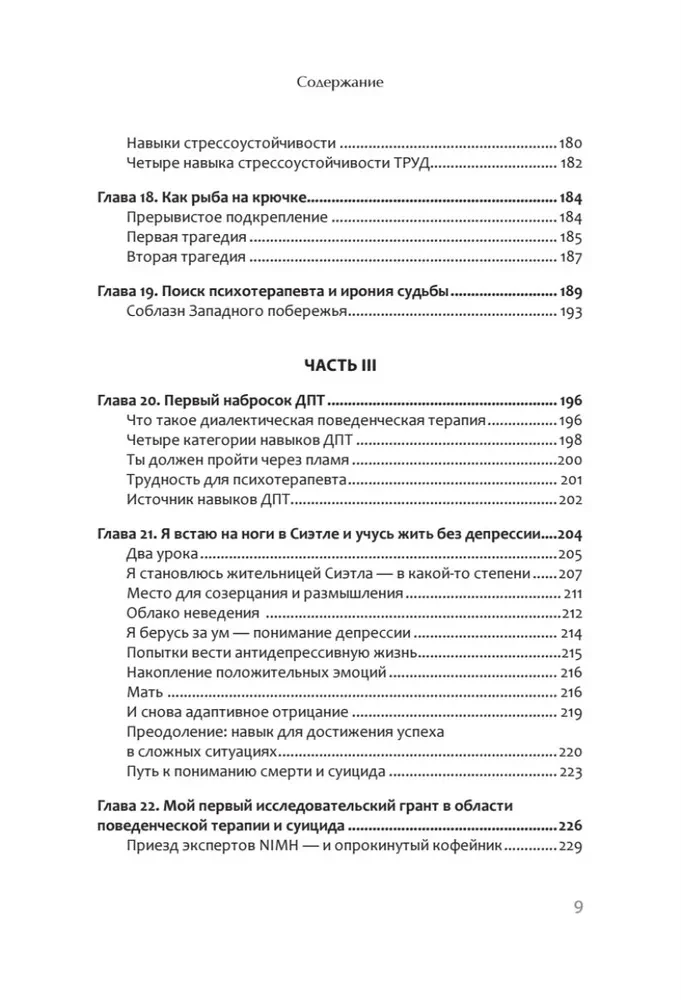 Жизнь, которую стоит прожить