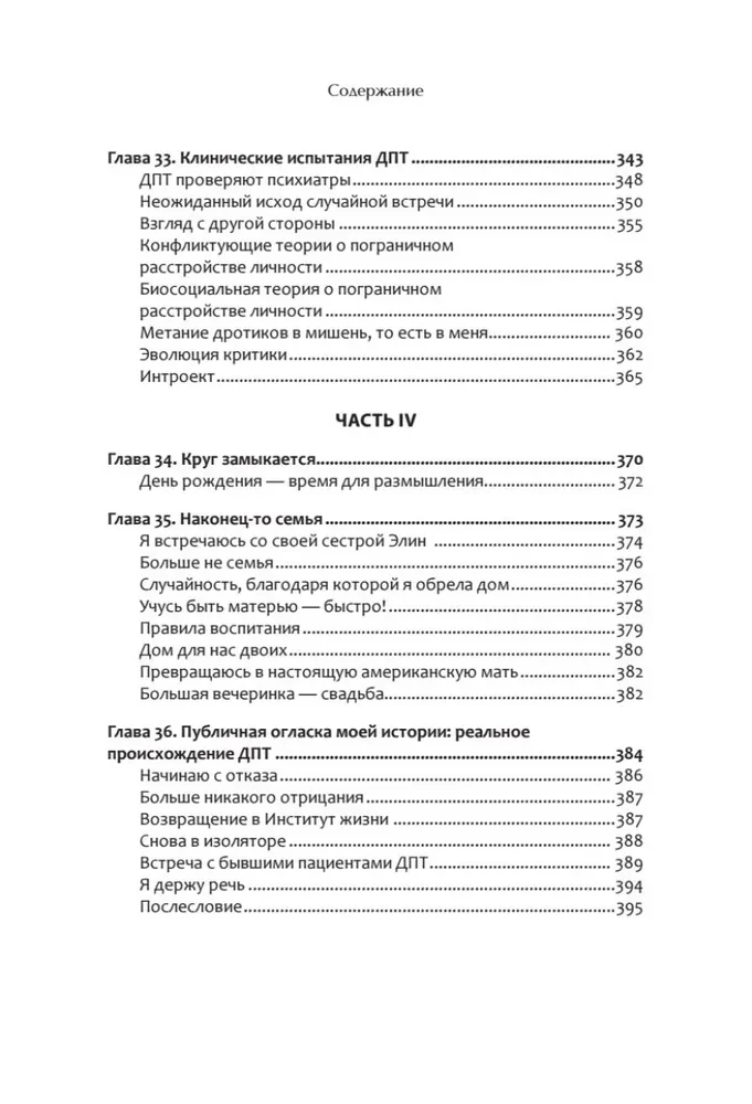 Жизнь, которую стоит прожить