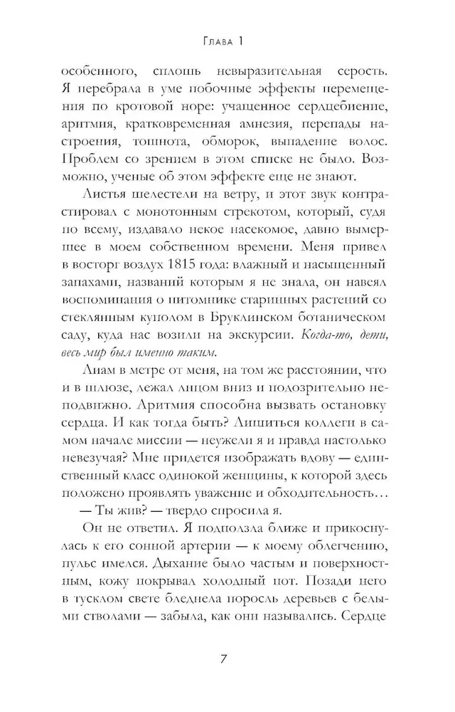 Проект Джейн Остен