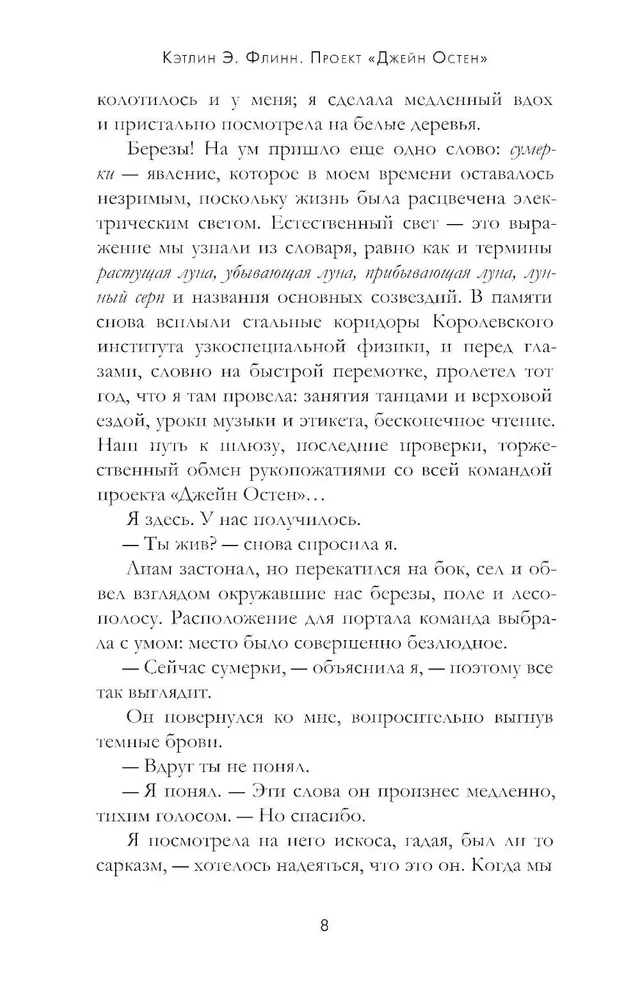 Проект Джейн Остен