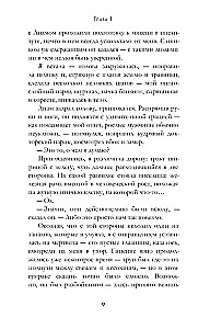 Проект Джейн Остен