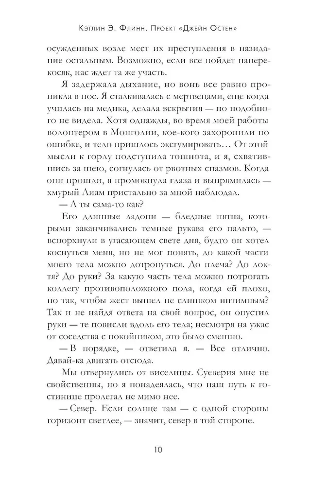 Проект Джейн Остен