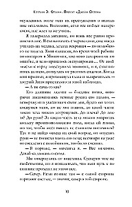 Проект Джейн Остен