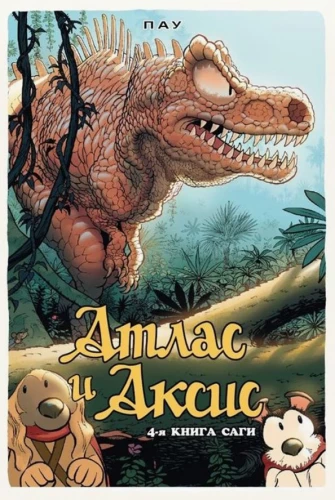 Atlants un Aksis. 4. sējums