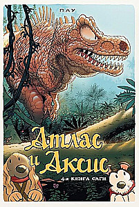 Atlants un Aksis. 4. sējums