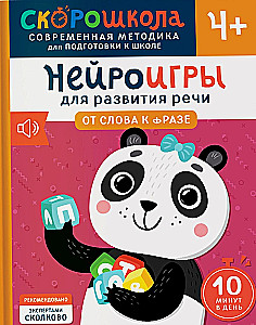 Komplekts SKOROSKOLA 4+. Pilns nodarbību kurss (4 grāmatas)