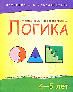 Loģika. 4-5 gadi