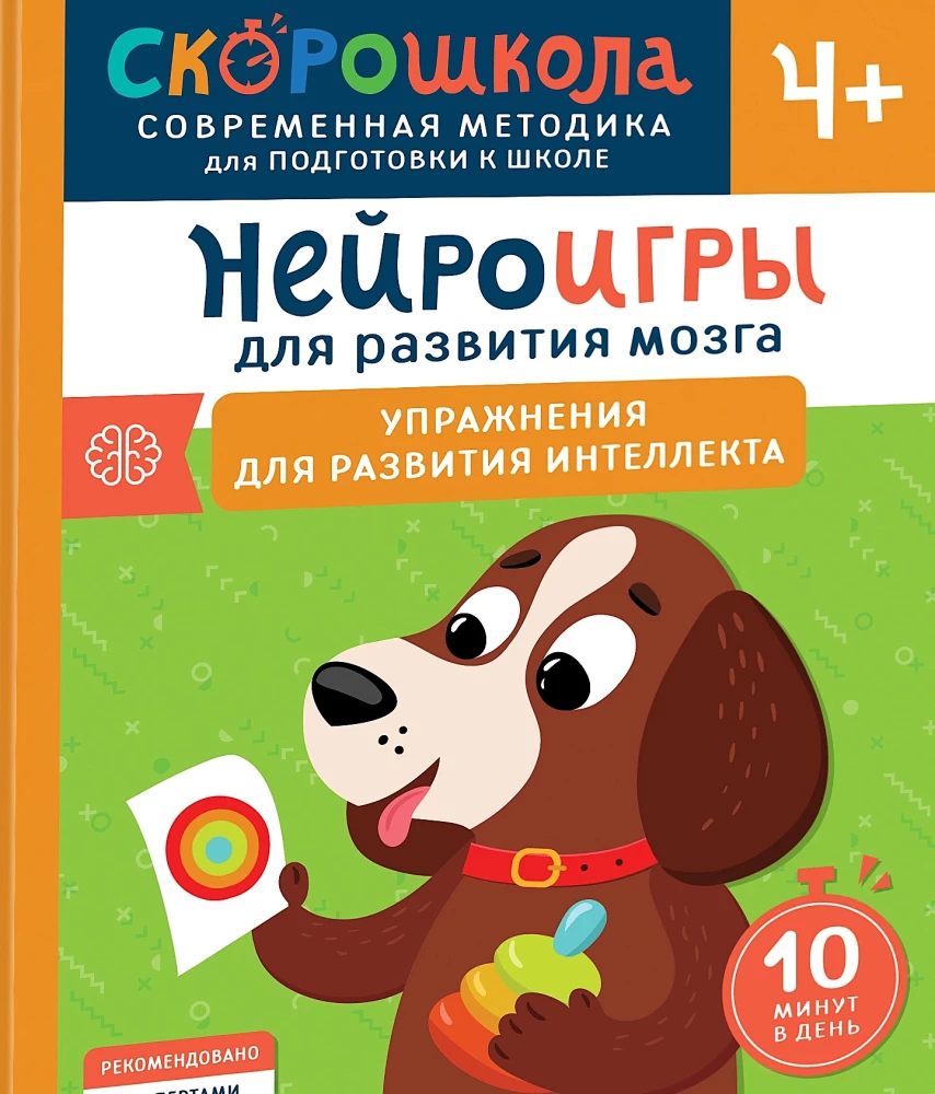 Komplekts SKOROSKOLA 4+. Pilns nodarbību kurss (4 grāmatas)