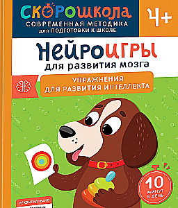 Komplekts SKOROSKOLA 4+. Pilns nodarbību kurss (4 grāmatas)