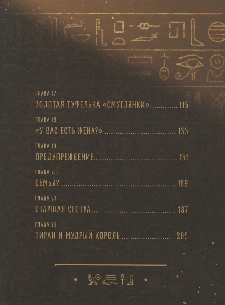 Uz redzēšanos, mans karal! 2. daļa