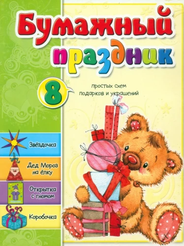 Papīra svētki