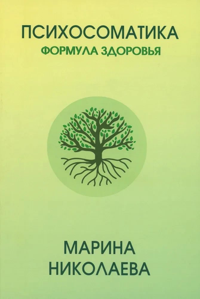 Psihosomatika - veselības formula