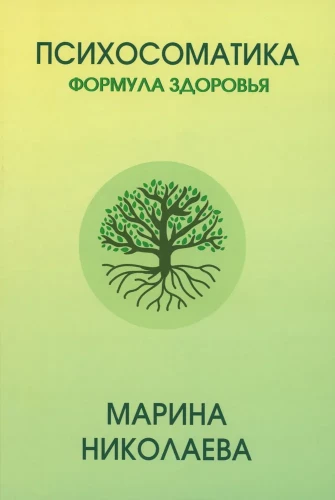 Psihosomatika - veselības formula