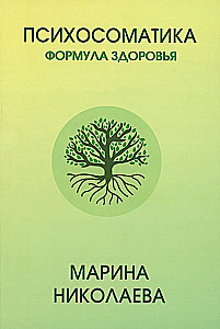 Psihosomatika - veselības formula