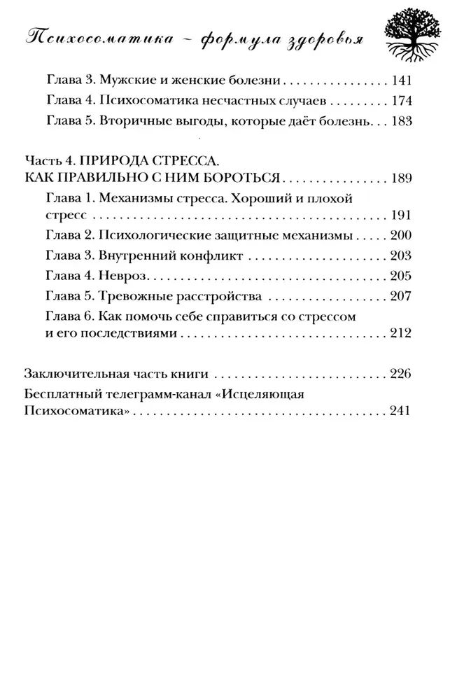 Psihosomatika - veselības formula