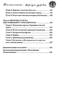 Psihosomatika - veselības formula