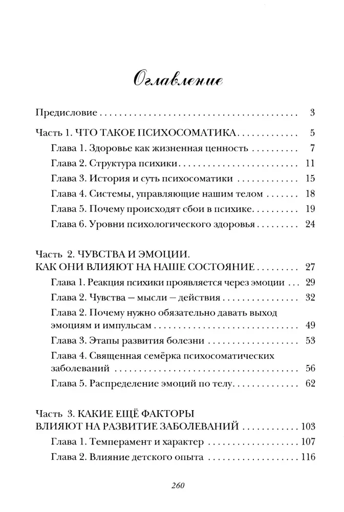 Psihosomatika - veselības formula