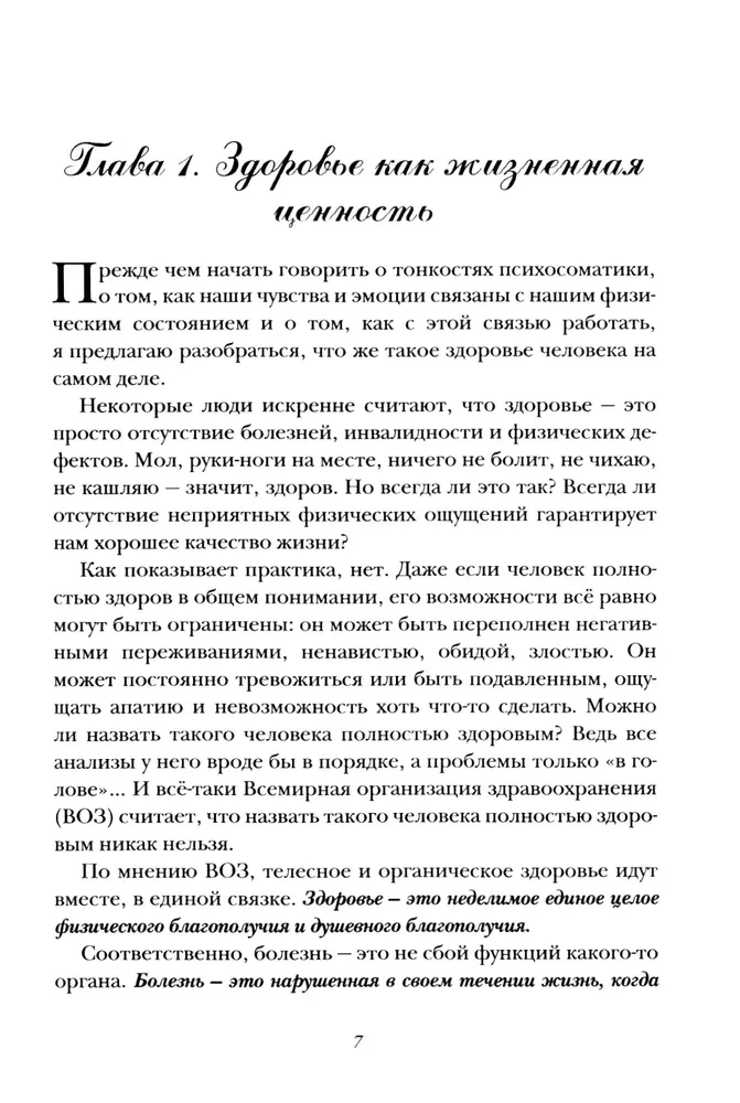 Psihosomatika - veselības formula