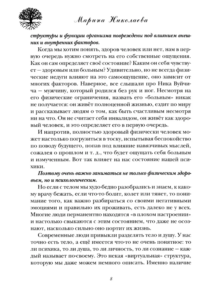 Psihosomatika - veselības formula