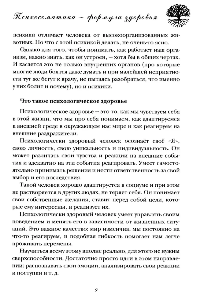 Psihosomatika - veselības formula