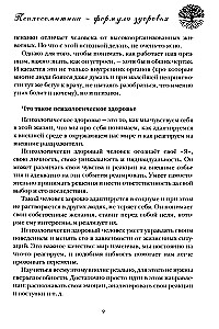 Psihosomatika - veselības formula