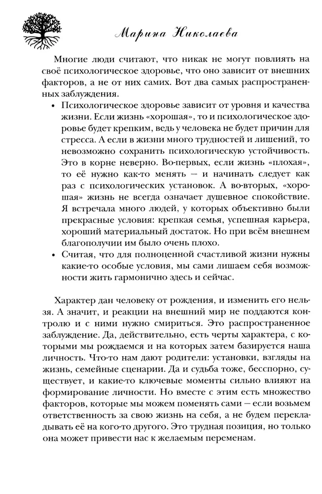 Psihosomatika - veselības formula