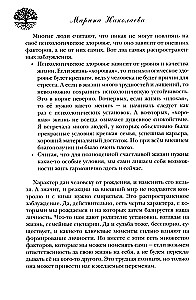 Psihosomatika - veselības formula