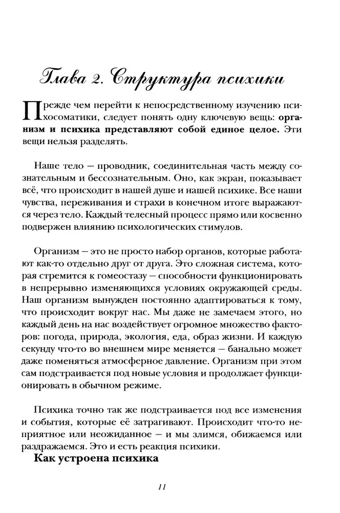 Psihosomatika - veselības formula