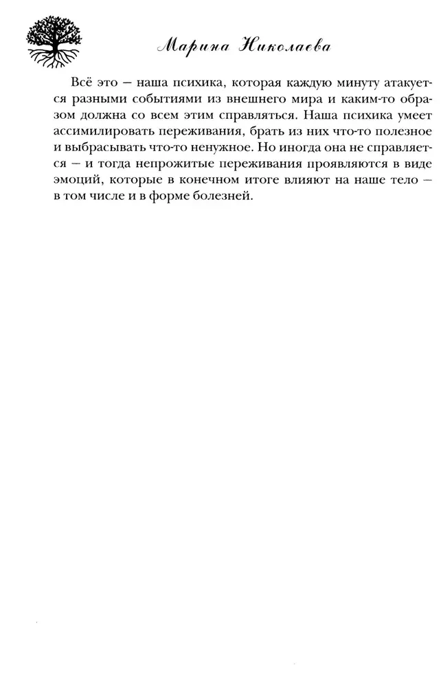 Psihosomatika - veselības formula