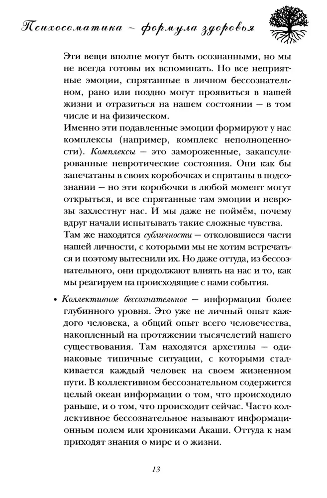 Psihosomatika - veselības formula
