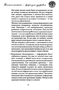 Psihosomatika - veselības formula