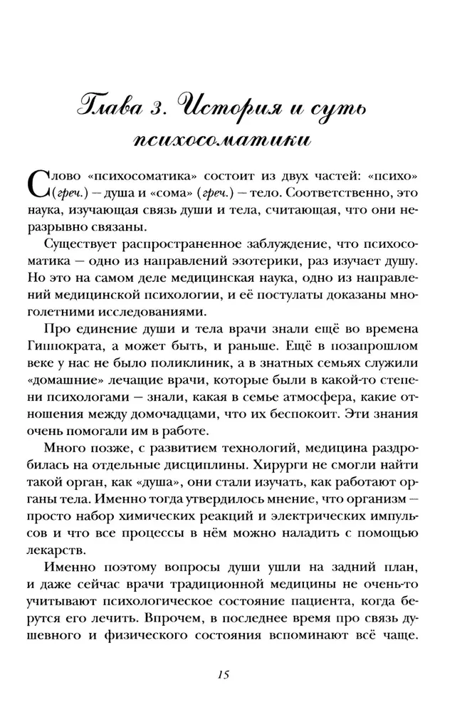 Psihosomatika - veselības formula