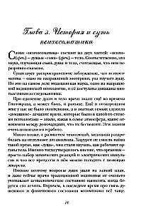Psihosomatika - veselības formula
