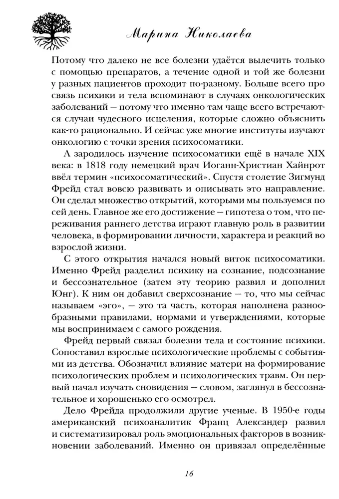 Psihosomatika - veselības formula
