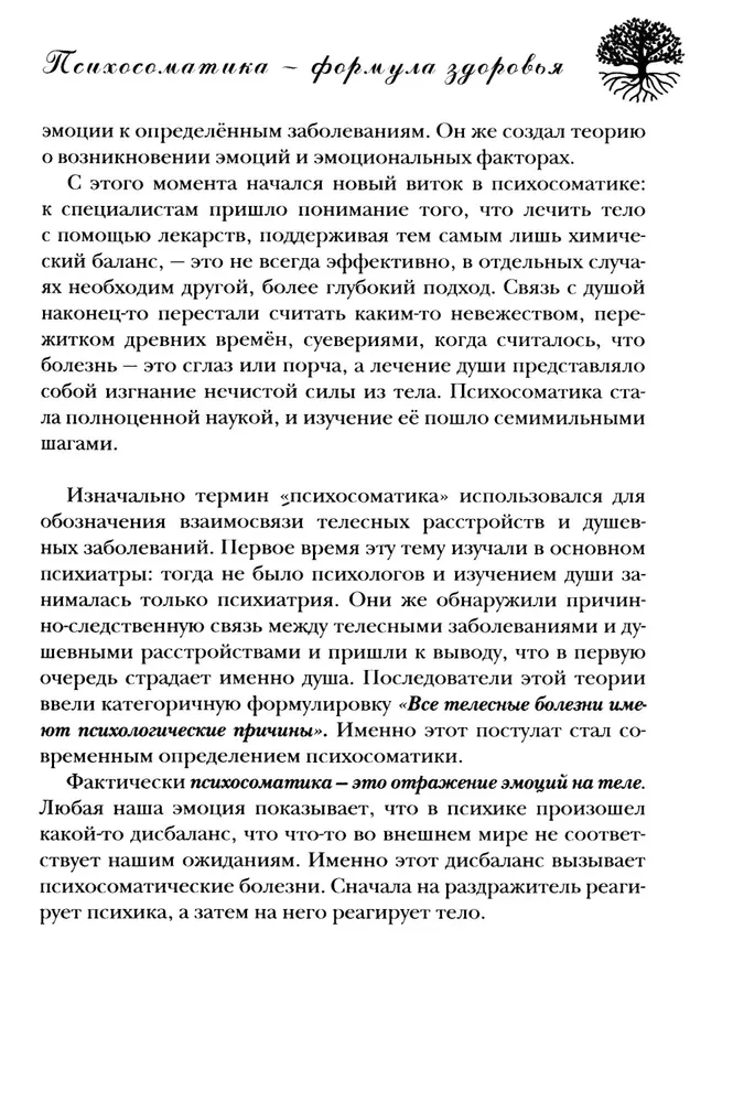 Psihosomatika - veselības formula