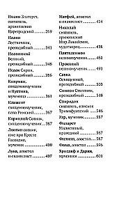 Избранные жития великих святых