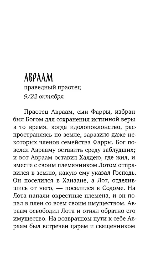 Избранные жития великих святых