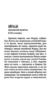 Избранные жития великих святых