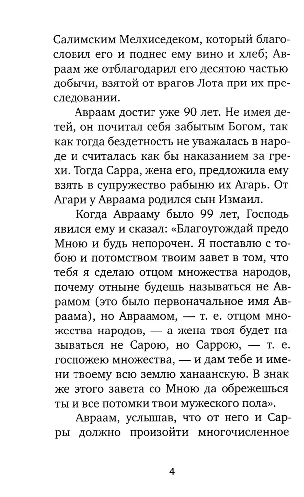 Избранные жития великих святых