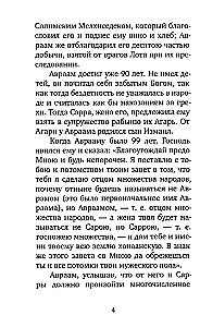 Избранные жития великих святых