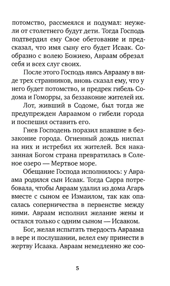 Избранные жития великих святых