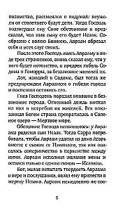 Избранные жития великих святых