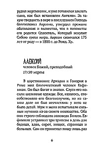 Избранные жития великих святых