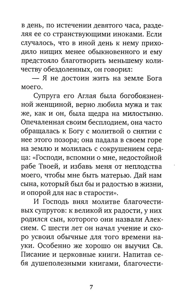 Избранные жития великих святых