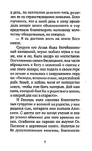 Избранные жития великих святых